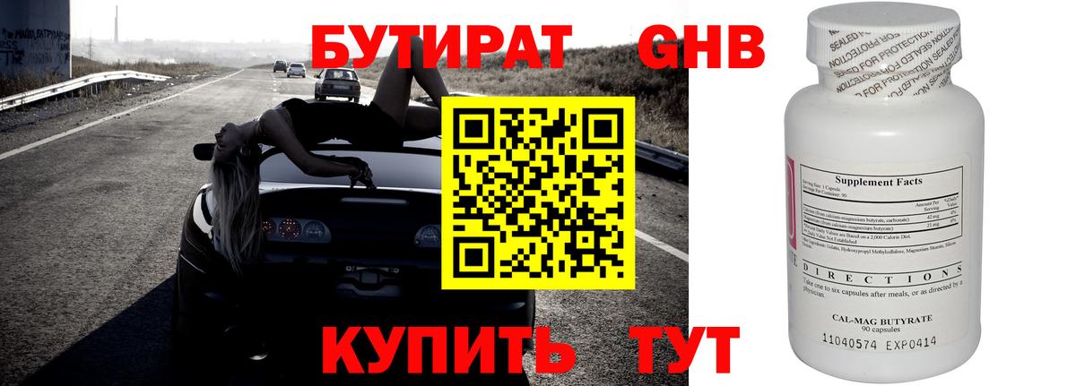 БУТИРАТ BDO 33% Нижний Тагил