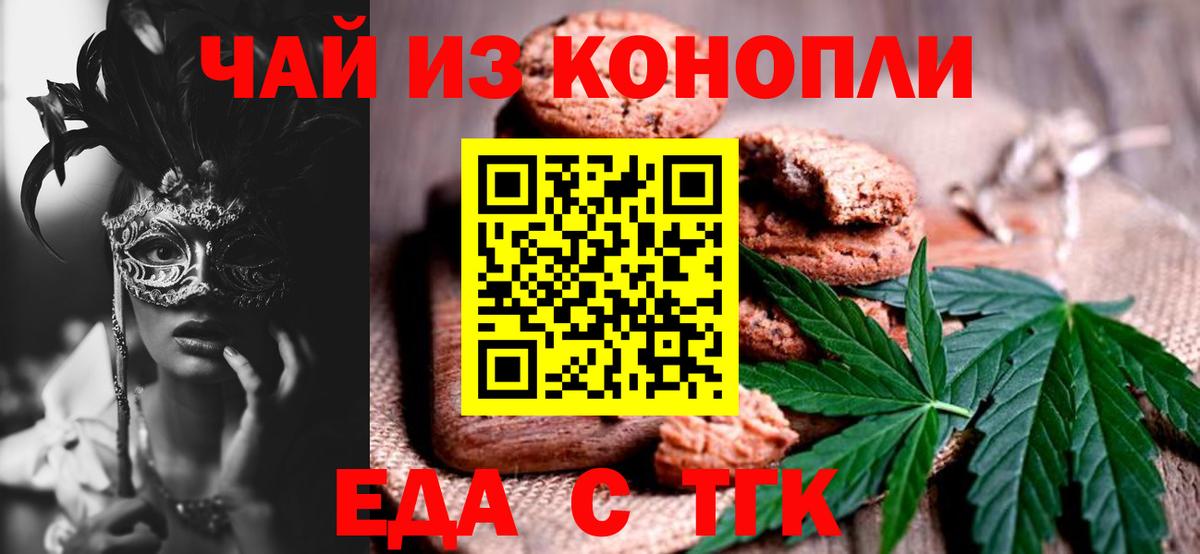 Еда ТГК марихуана  Вход с VPN  Нижний Тагил 