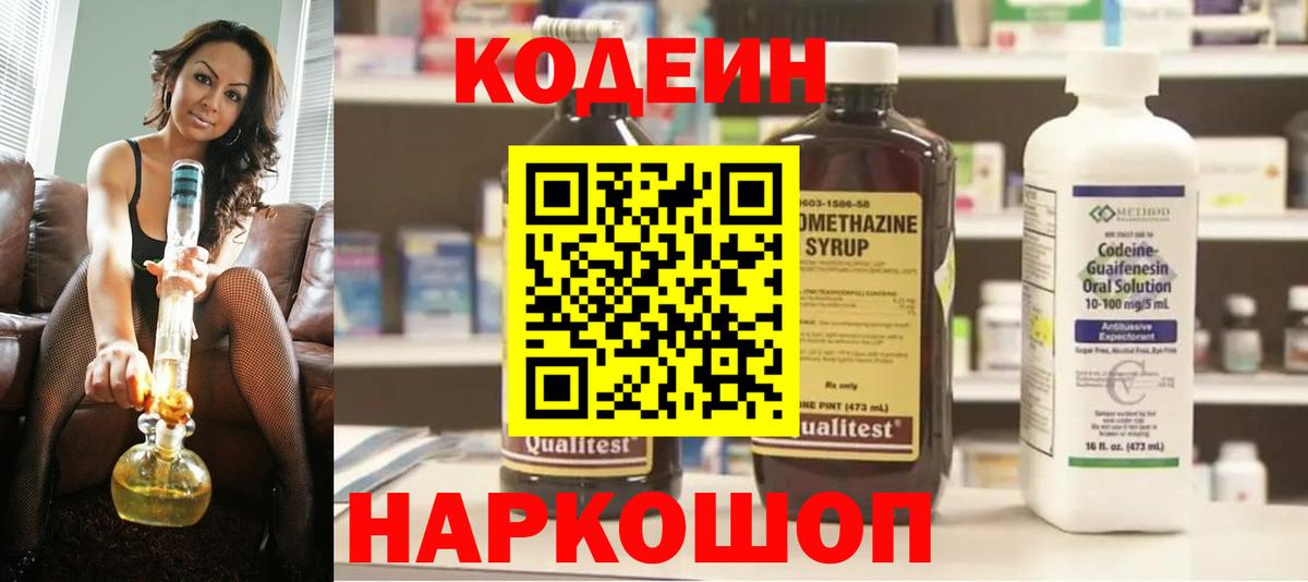 Кодеиновый сироп Lean Purple Drank  Вход с VPN  купить закладку  Нижний Тагил 