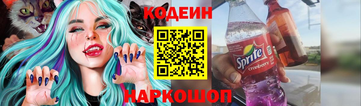 Кодеиновый сироп Lean Purple Drank Нижний Тагил