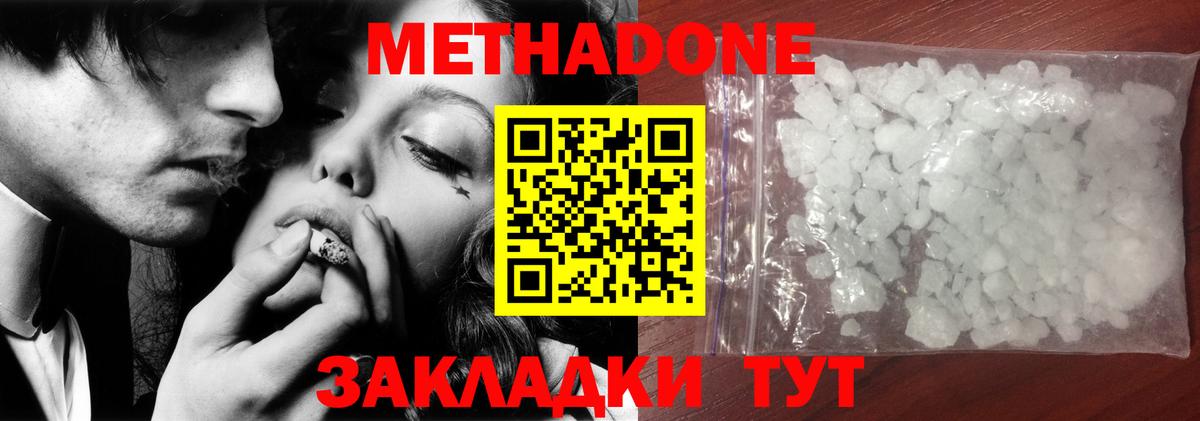 МЕТАДОН methadone Нижний Тагил